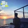 大盖伦摇 (DJ版) - 金6