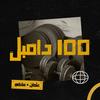 100 Dumbbell (feat. Othman) (Explicit) - Satti&Othman