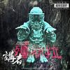 僵尸拉 - 讲者