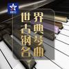 可爱的家 毕夏普(钢琴曲) - 尹慧心