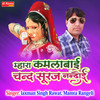 Mara Kamlabai Chand Suraj Nandoi - Laxman Singh Rawat&Mamta Rangeli