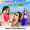 Thari Yad Me Janudee 10-10 Jamp - Laxman Singh Rawat