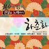 날 버린 남자 - 정동하