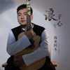 浪子心 (DJ沈念版) - 海来阿木