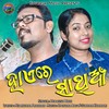 Haere Saathiya - Debasish Bhoi&Anamika Acharya