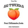 Mi twerka (feat. TroppoAvanti, Elmatadormc7 & Inda) (Explicit) - Tony Wee&TroppoAvanti&Elmatadormc7&Inda