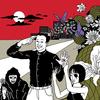 Poppies From Sri Lanka (Explicit) - Lanz Khan&Sick Budd&Silent Bob