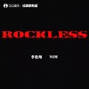 Rockless - 李俊翔&NOM(SIMJIYONG)