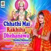 Chhathi Mai Rakhiha Dhehanawa - Radha Mohan&Soni Sargam