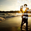 На Лайтовом Муде (Explicit) - Night Light
