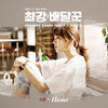 Home - 소향