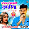 Mitha Mitha Bathe Kamariya Ho - Pawan Singh