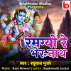 Ramgyo Re Bherunath - Raghunath Gurjar&Raju Mewari