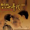 温暖时光 - 师鹏