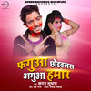 Fagua Chhodawalas Aguaa Hamar - Karan Luthra&A.F Raj