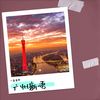 广州新语 - 高翔