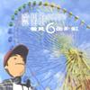 明天的幸福 - 欧得洋