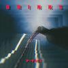 Drinks(feat. P-Pace) (Explicit) - SICUM&P-Pace