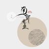 南郭先生 (伴奏) - 小凌