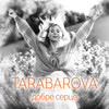 Добре серце - TARABAROVA&Тарабарова С.В.