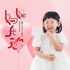 妈妈我爱你 (cover: 李昕融) - 小问号&王兆乐