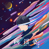 所谓爱 - 一口神探
