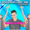 Where U From - Eran Barnea&שחר חסון