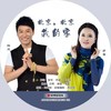 北京，北京我的家 - 梦苇-国风新古典&皓天