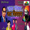 Jay Bhim Jay Shivray - Shital Koli&Sourabh Chavhan&Abhijit Jog&Sajan Bendre