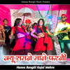 Kyu Samaje Mane Faraji - Hansa Rangili&Kajal Mehra