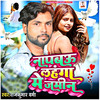 Naap Bow Lehenge Me Jameen - Raj Kumar Varma&Manish Kumar