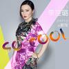 So Cool - 李佳璐