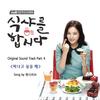 Don't Eat Alone - 金在奂&Illi