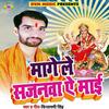 Mange Le Sajanwa E Mai - Chintamani Singh