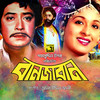 Dekha Diye Tui Chole Jaas - Diba