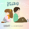 ละเมอ - Chitswift&Ju White Shark