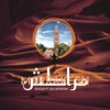 Marrakesh - Soulja&O'D&Rotation