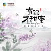 有你才甜蜜(中粮糖业之歌-男女对唱版) - 王近祯&唐娜