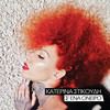 S' Ena Oniro - Katerina Stikoudi