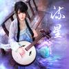 流星（温馨版） - 唐丹岚