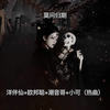 江南江北江夜色dj - 洋菟&李豪&潮音哥&苏可可