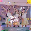 勇气大爆发 (后浪版) - 土豆王国小乐队
