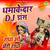 Dhamakedaar Dj Dance Radha Oh Meri Radha - Pooja Sharma&Gyanendra&Kavik Kichan