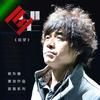 回望 (Remix) - 杨东煜