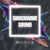 深情 - 橙光音乐&Shockwave-Sound