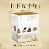 《上下五千年》237 努尔哈赤建立后金 - 上海人民出版社