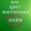 Цвет настроения лайм - Nata