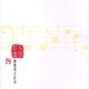 大丈夫日记 - 周润发&叶蒨文