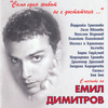 Любовта замина - Веселин Маринов
