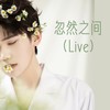 忽然之间 (cover: 莫文蔚) (Live) - 万宇豪